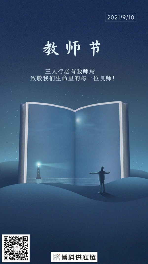 教師節(jié)快樂