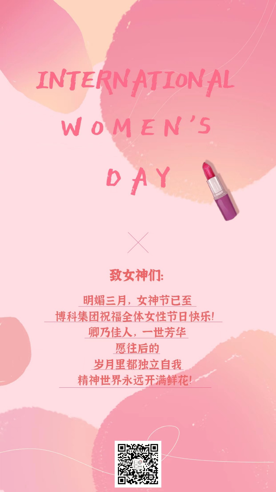 女神節(jié)快樂