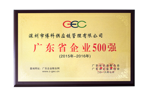 jinnianhui金年会首页供應(yīng)鏈榮獲廣東省500強、民營企業(yè)100強、流通業(yè)100強