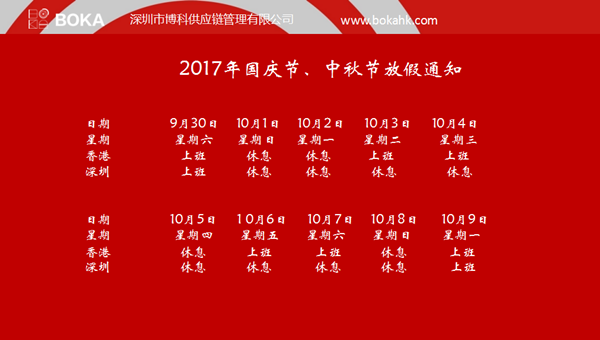 2017年香港特別行政區(qū)成立紀念日放假通知
