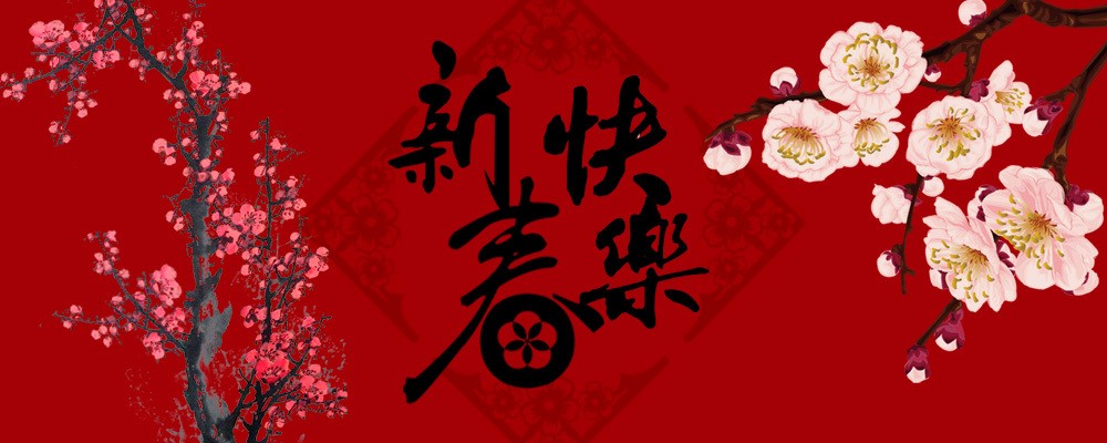 jinnianhui金年会首页供應鏈2020年春節(jié)放假通知