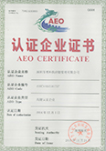 海關(guān)AEO高級認證