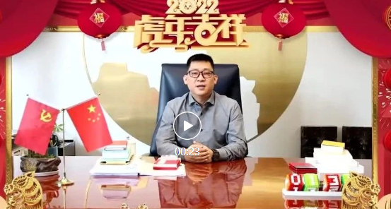 jinnianhui金年会首页集團與您一起辭舊迎新
