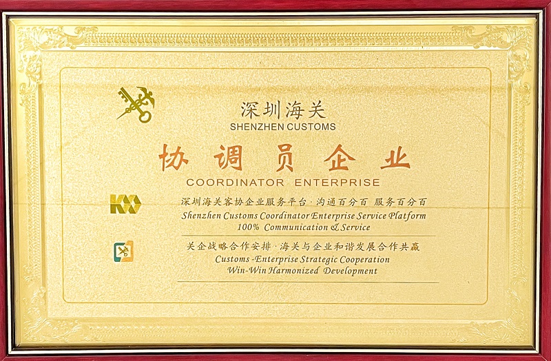 深圳海關(guān)協(xié)調(diào)員企業(yè)