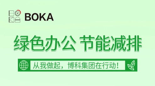 綠色辦公 節(jié)能減排 | jinnianhui金年会首页集團(tuán)在行動(dòng)！