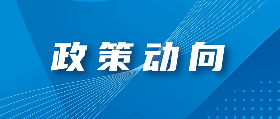 政策分享 | 關(guān)于進一步促進航空口岸通關(guān)便利化若干措施政策解讀和熱點問題解答來了！