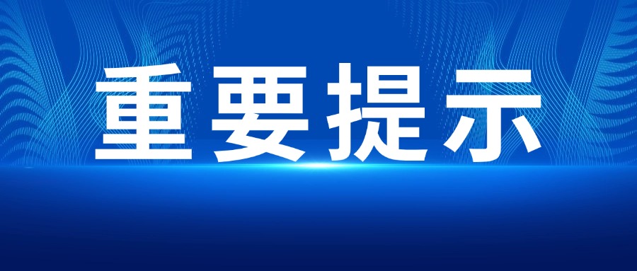 重要提示：對美加征關(guān)稅率提升至84%，4月10日12點01分起執(zhí)行！