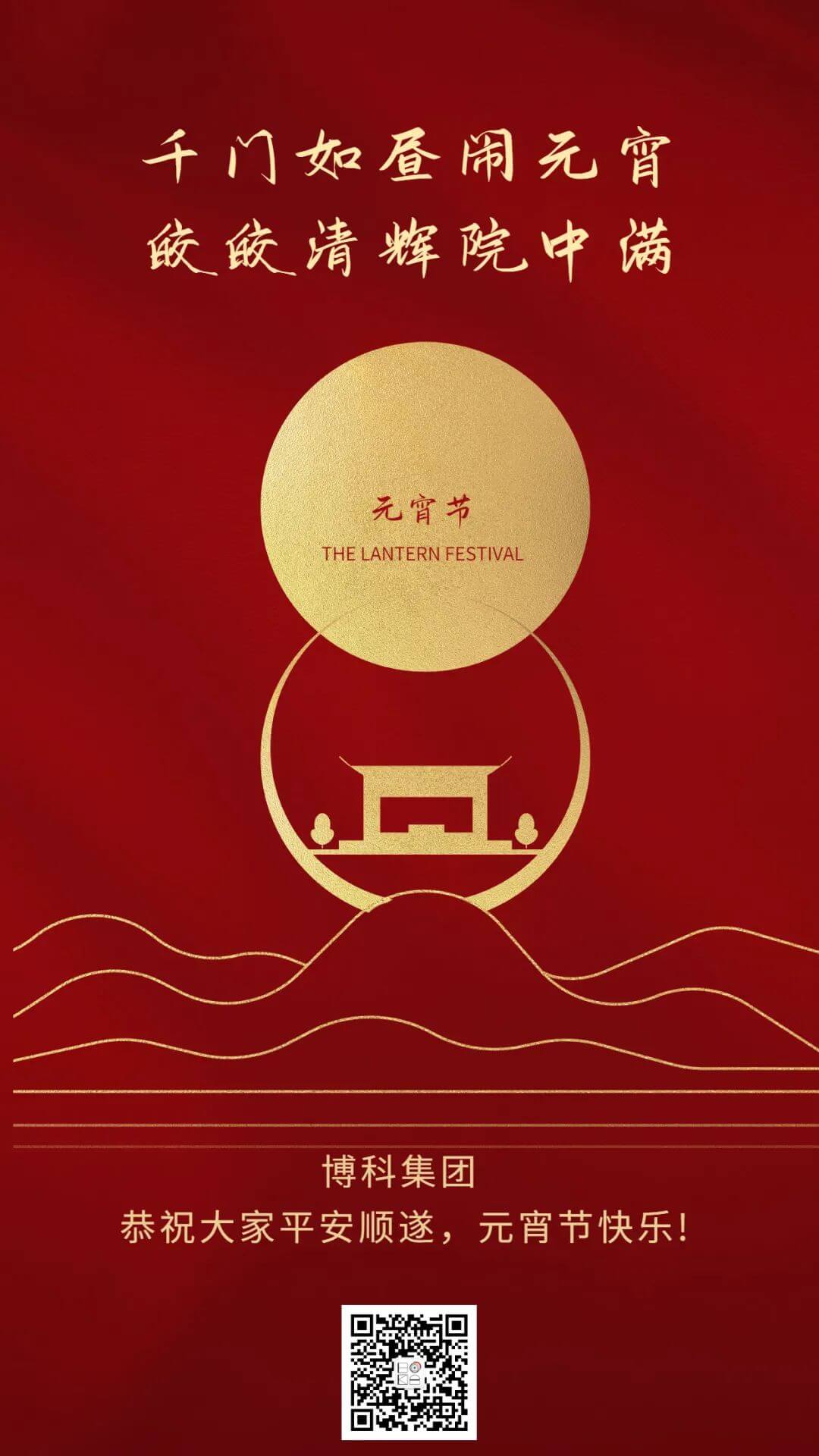 jinnianhui金年会首页集團祝大家元宵節(jié)快樂！