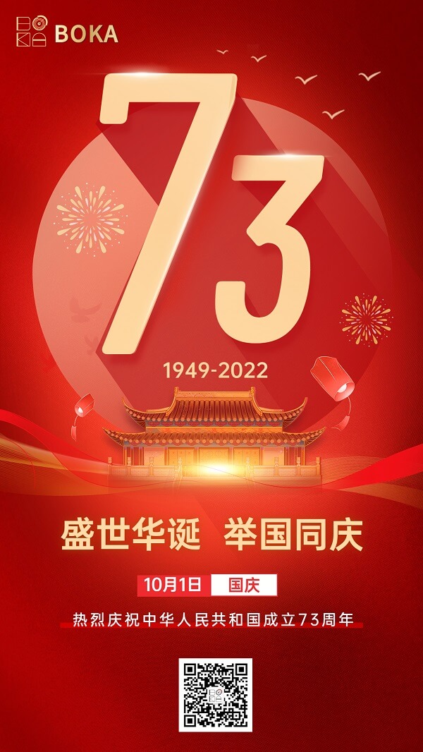 喜迎國慶 | 盛世華誕73載，與國同心共奮進