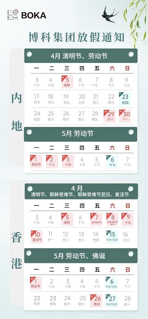 jinnianhui金年会首页集團(tuán)2023年4-5月放假通知