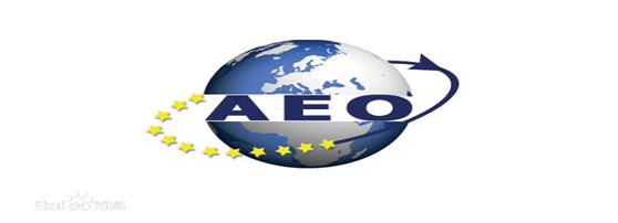 jinnianhui金年会首页供應(yīng)鏈順利通過“AEO高級認(rèn)證企業(yè)”認(rèn)證